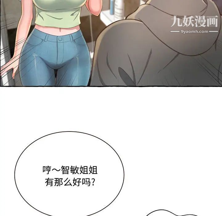 得不到的你第2话