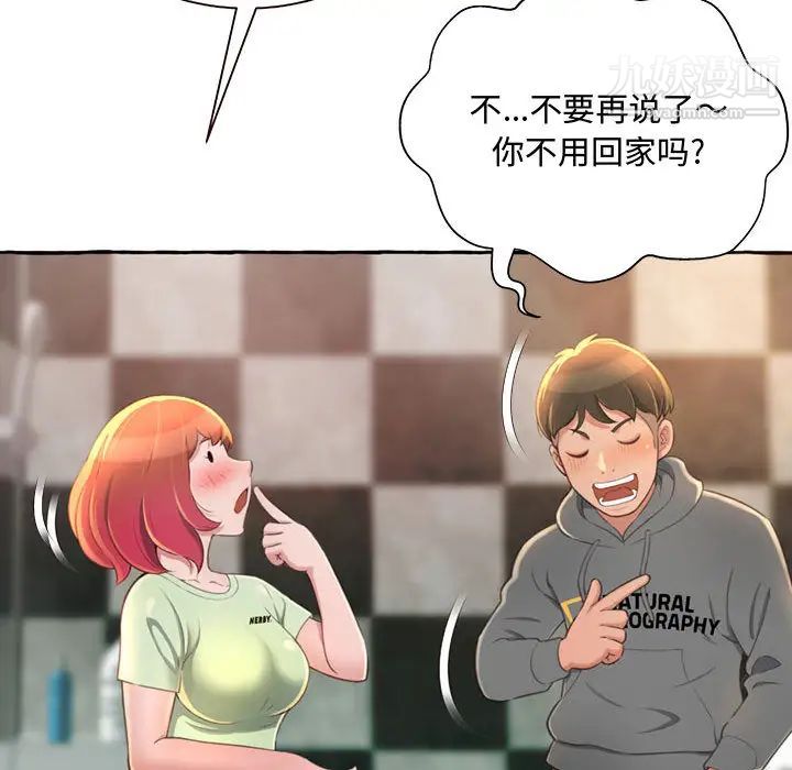 得不到的你第2话