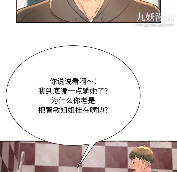 得不到的你第2话