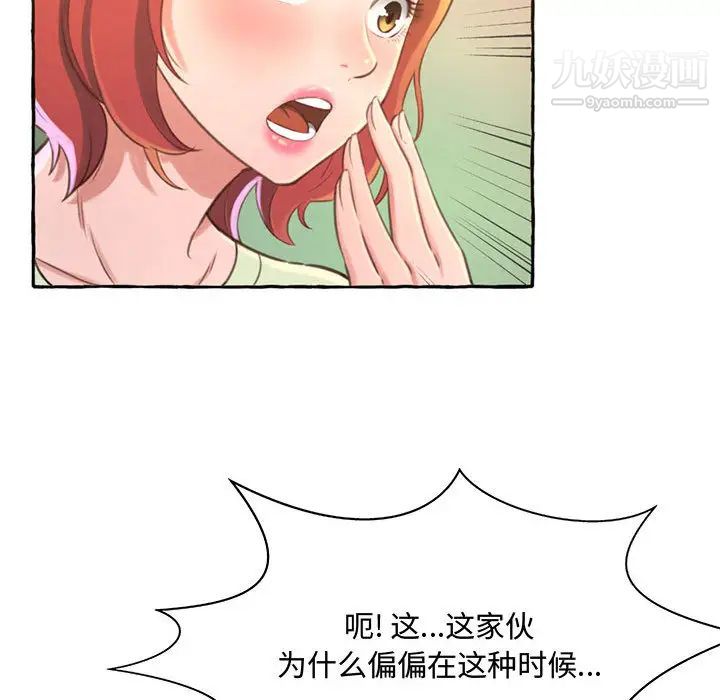 得不到的你第2话