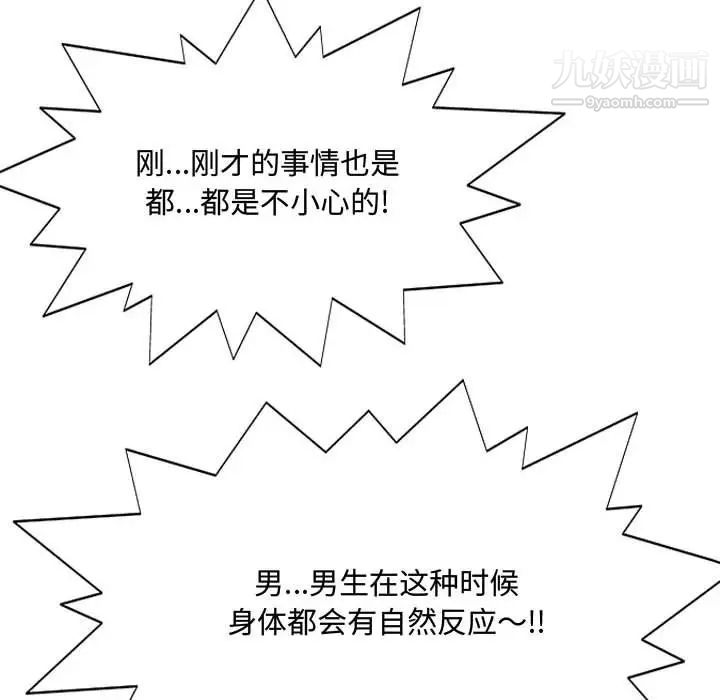 得不到的你第3话