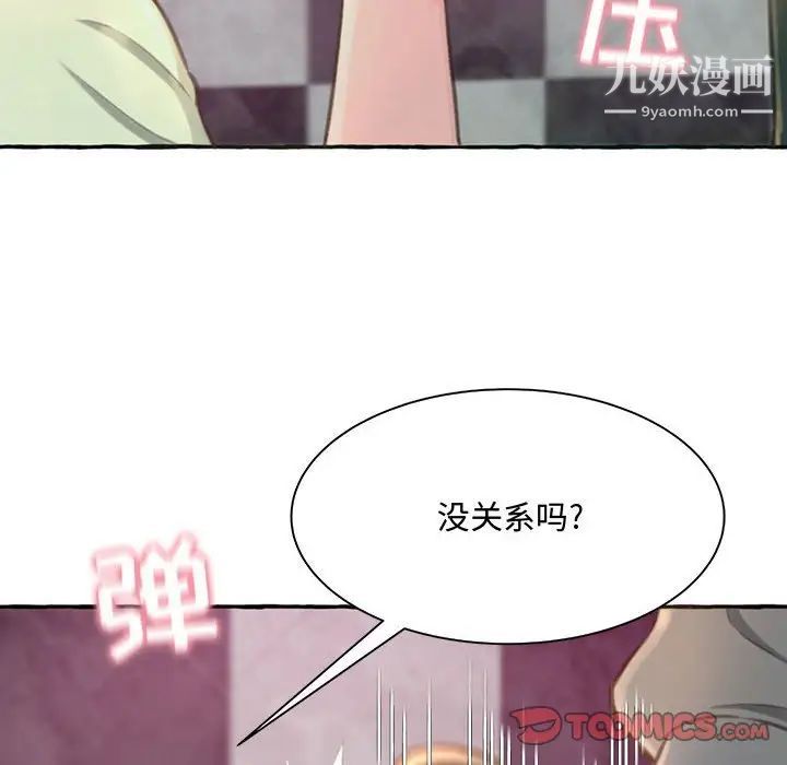 得不到的你第3话