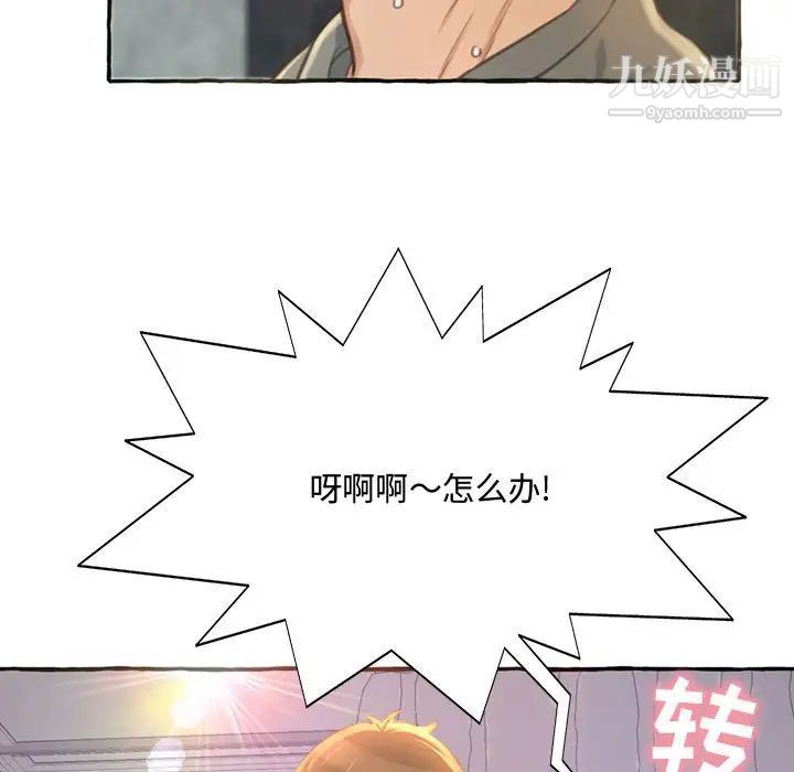 得不到的你第3话