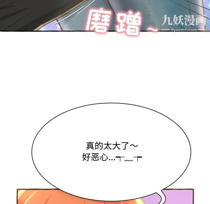 得不到的你第3话