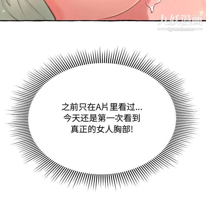 得不到的你第3话