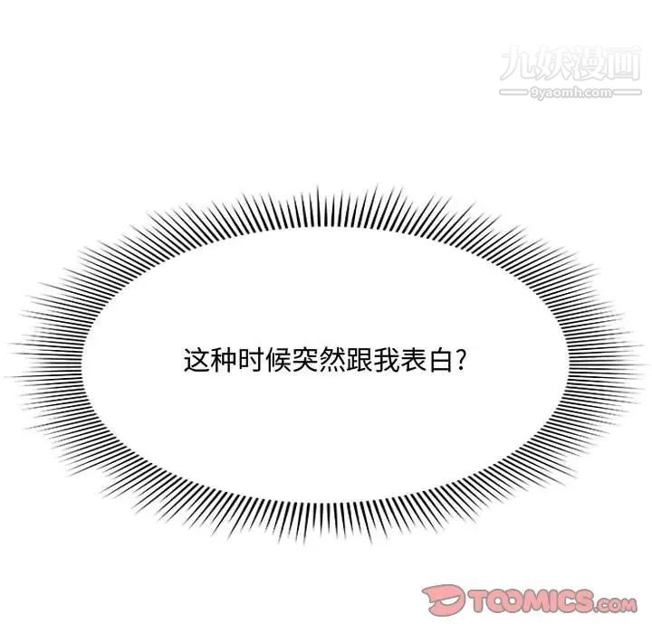 得不到的你第3话