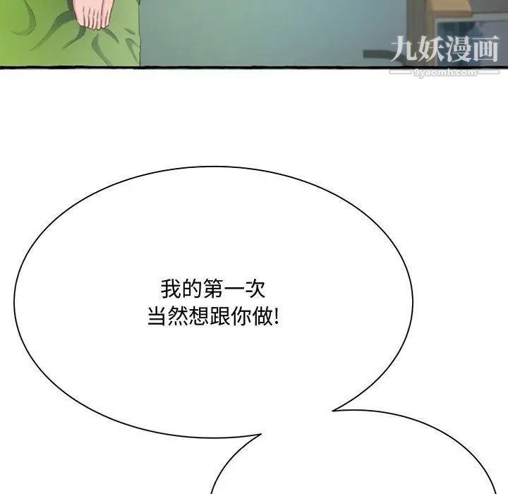 得不到的你第3话