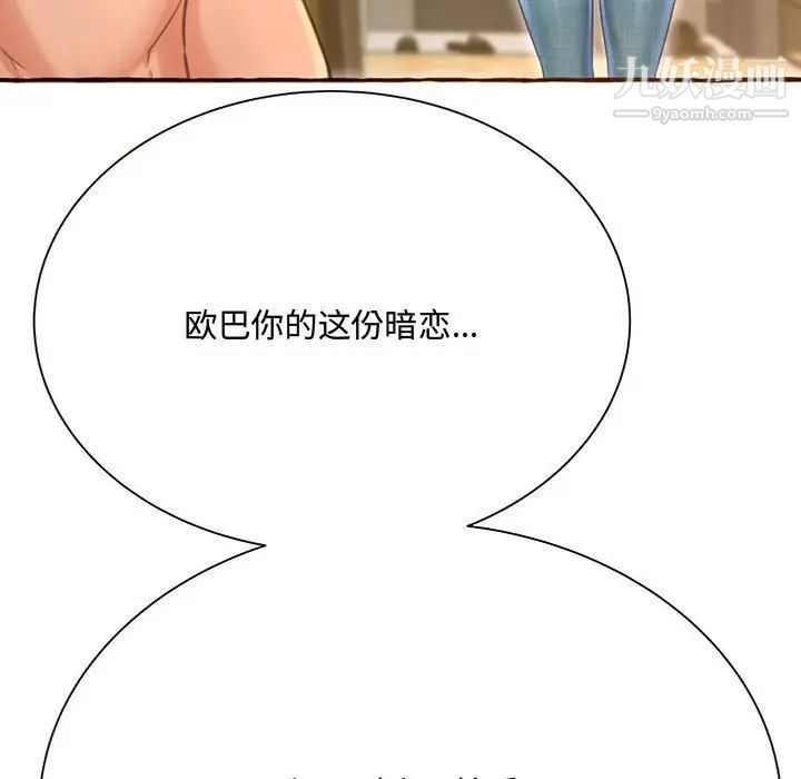 得不到的你第3话