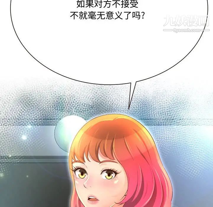 得不到的你第3话