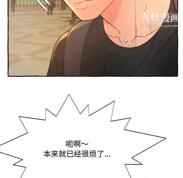 得不到的你第3话