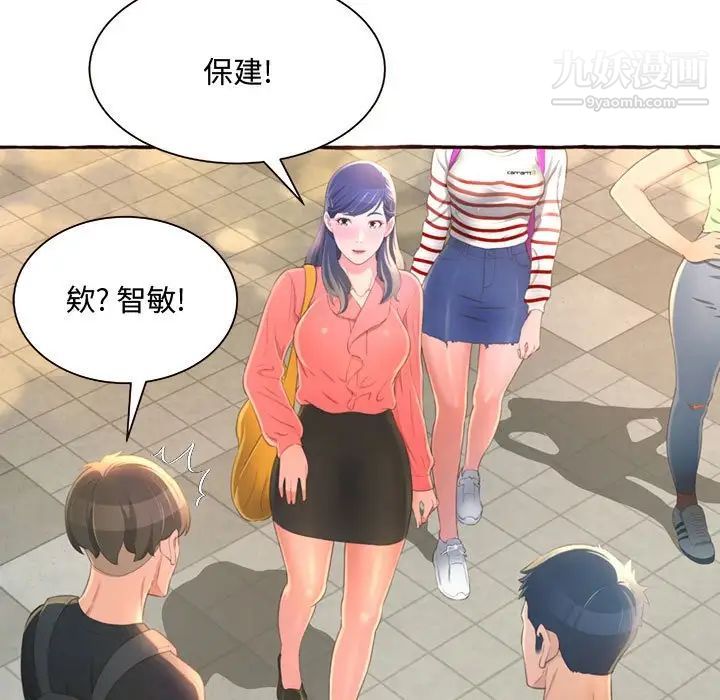 得不到的你第3话