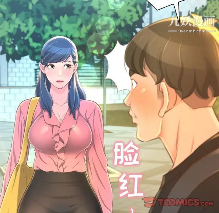 得不到的你第3话