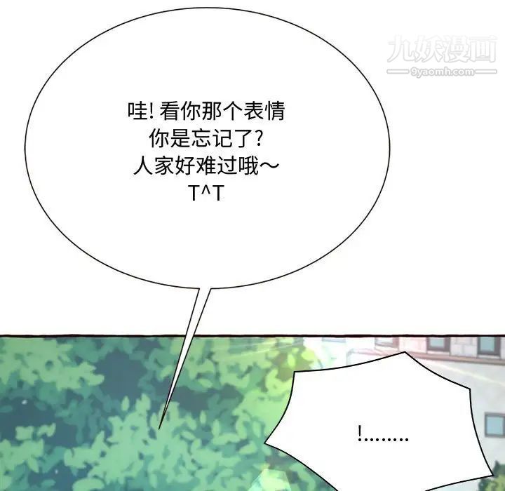 得不到的你第3话