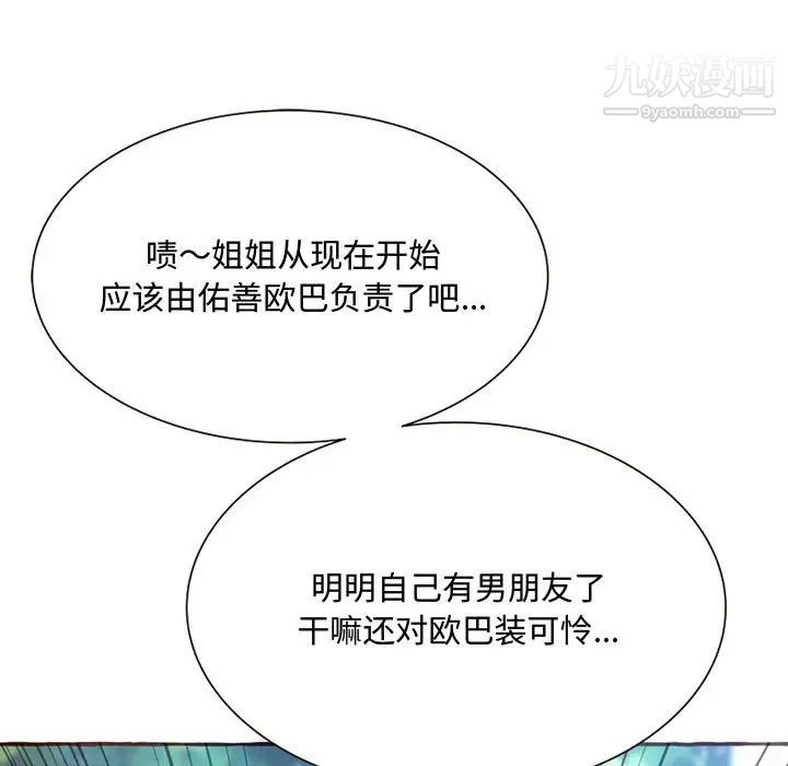 得不到的你第3话