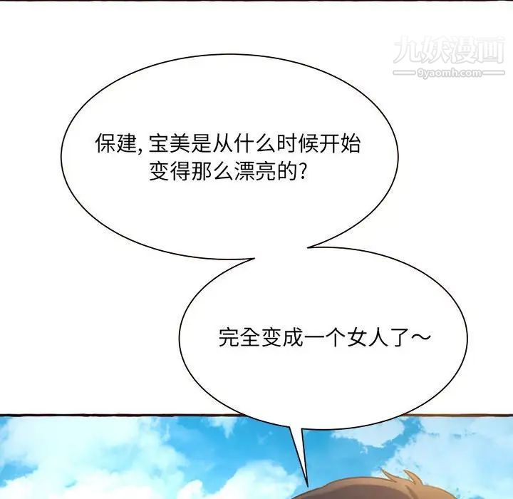 得不到的你第3话