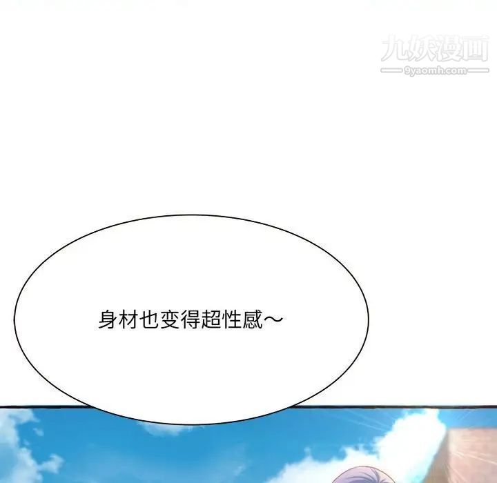 得不到的你第3话