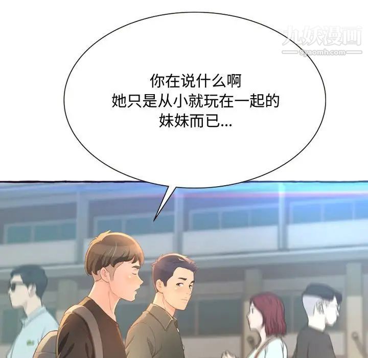 得不到的你第3话