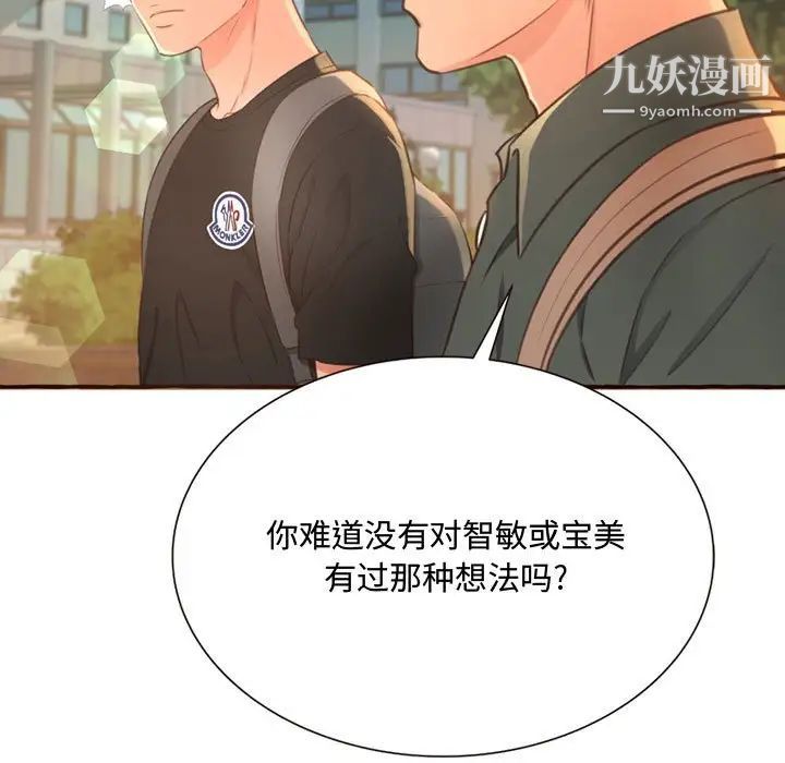 得不到的你第3话