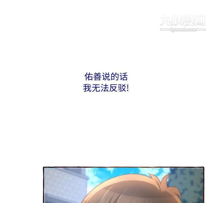 得不到的你第3话