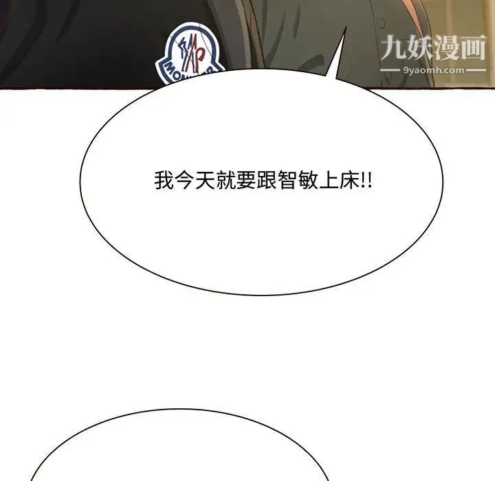 得不到的你第3话