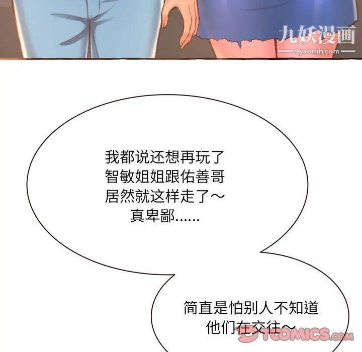 得不到的你第4话