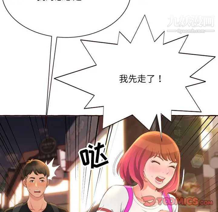 得不到的你第4话