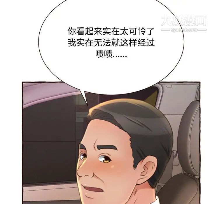 得不到的你第4话