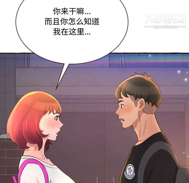 得不到的你第4话