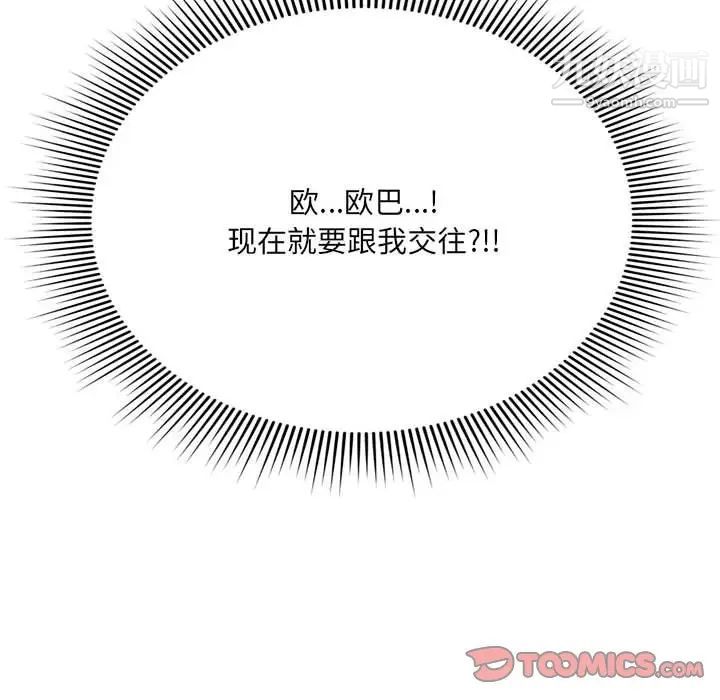 得不到的你第4话