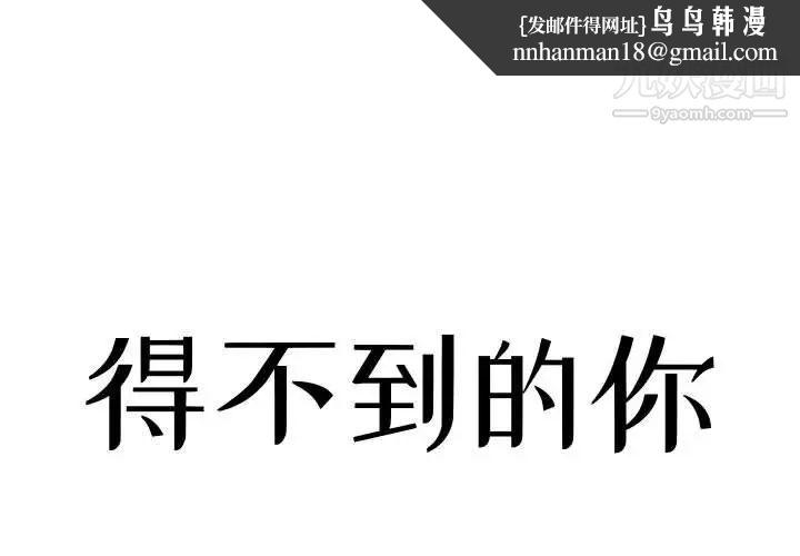 得不到的你第5话