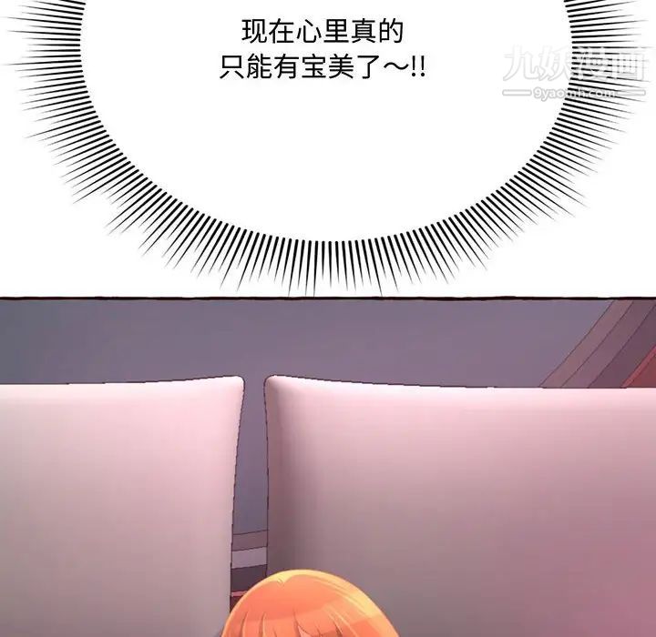 得不到的你第5话