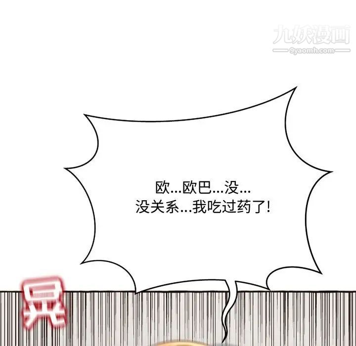 得不到的你第6话