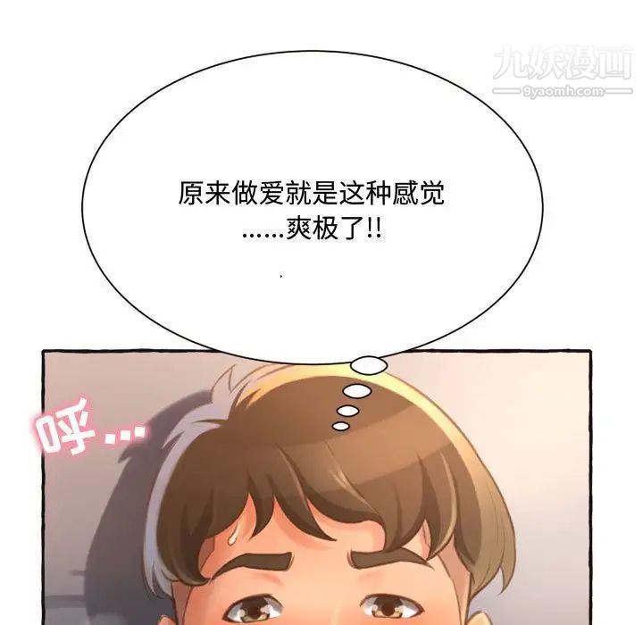 得不到的你第6话