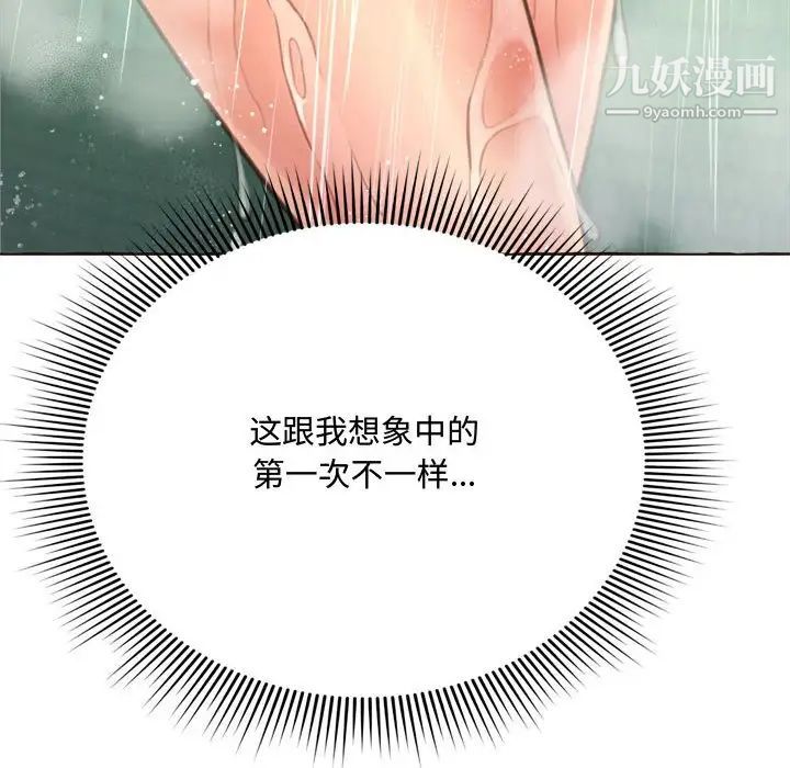 得不到的你第6话