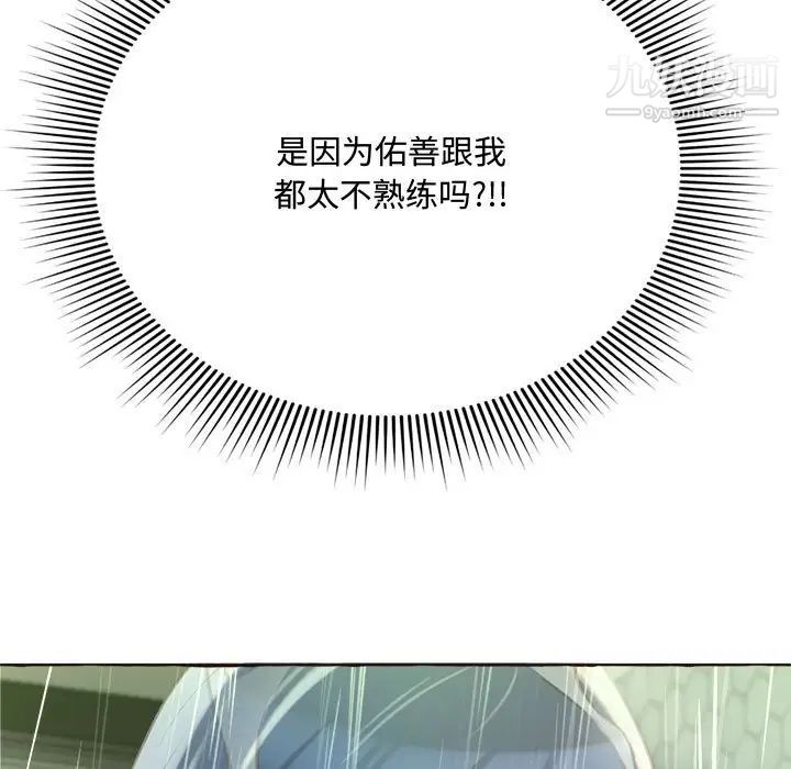 得不到的你第6话