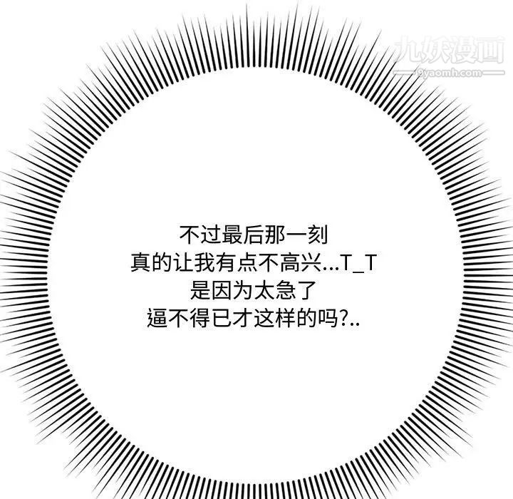 得不到的你第6话