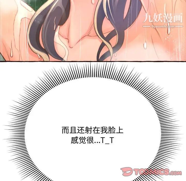 得不到的你第6话