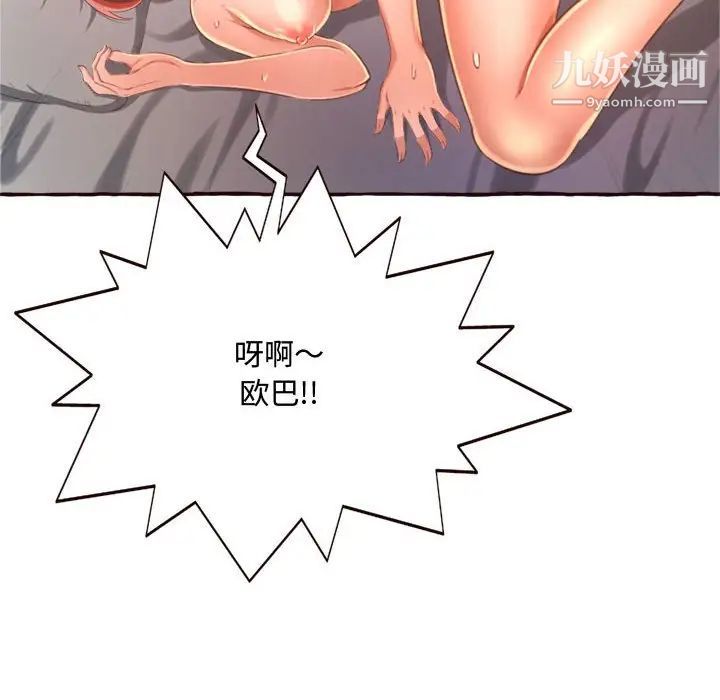 得不到的你第6话