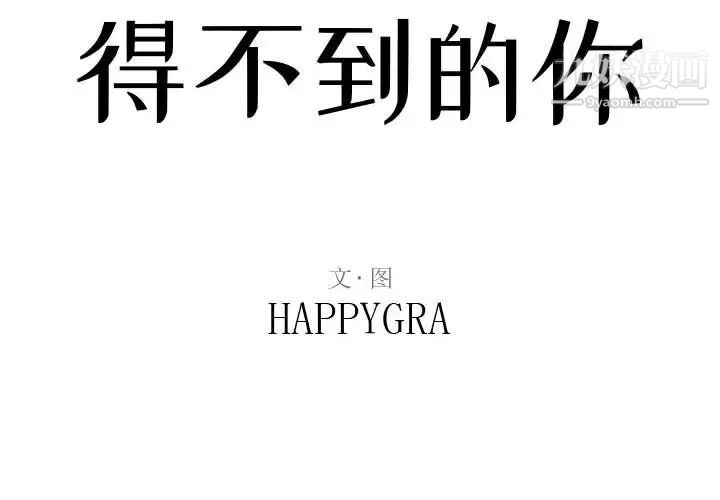 得不到的你第7话