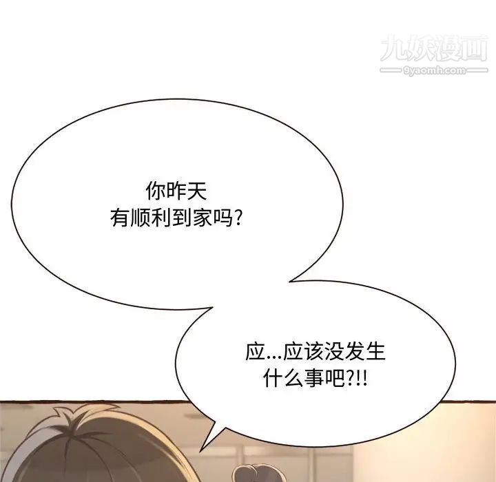 得不到的你第8话