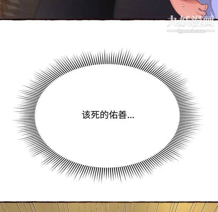 得不到的你第8话