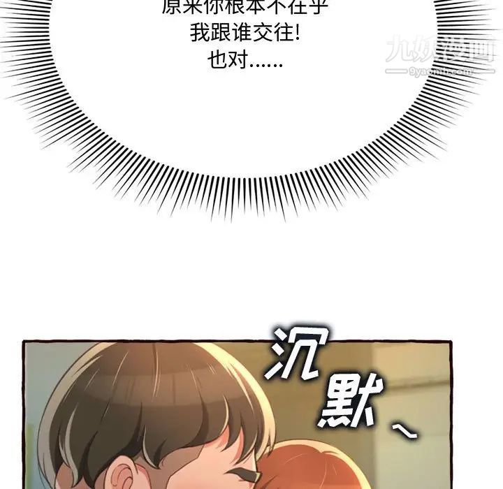 得不到的你第8话