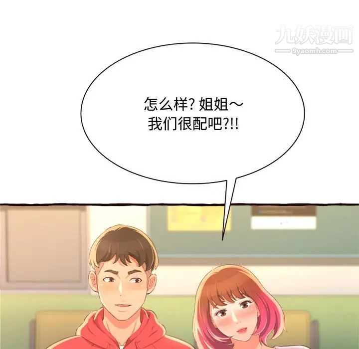 得不到的你第8话