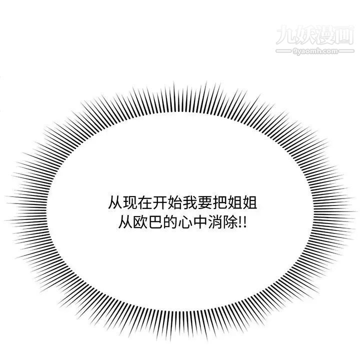 得不到的你第8话