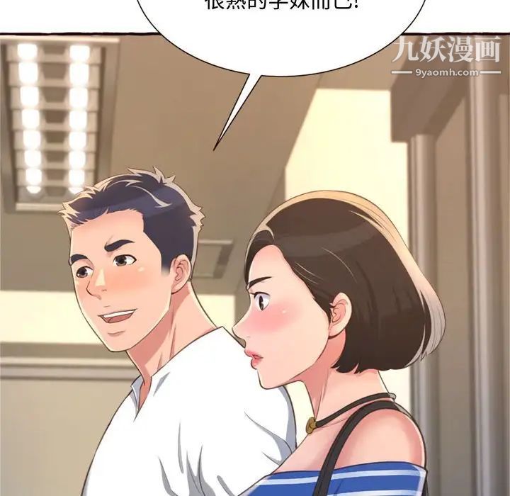 得不到的你第8话