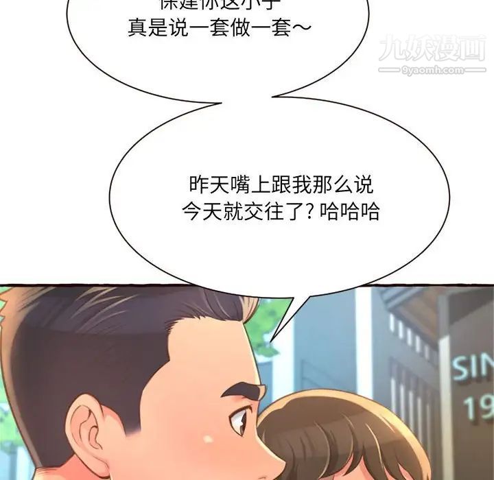 得不到的你第8话