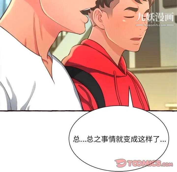 得不到的你第8话