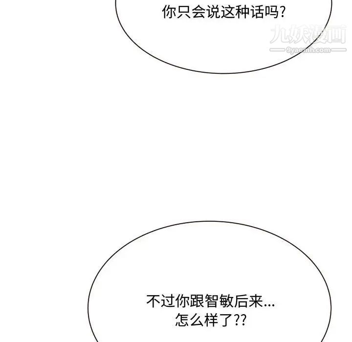 得不到的你第8话