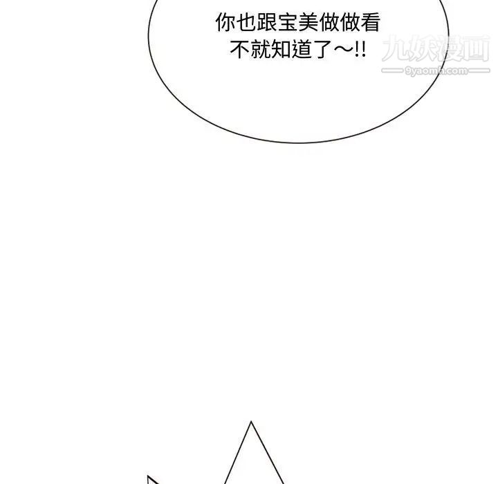 得不到的你第8话