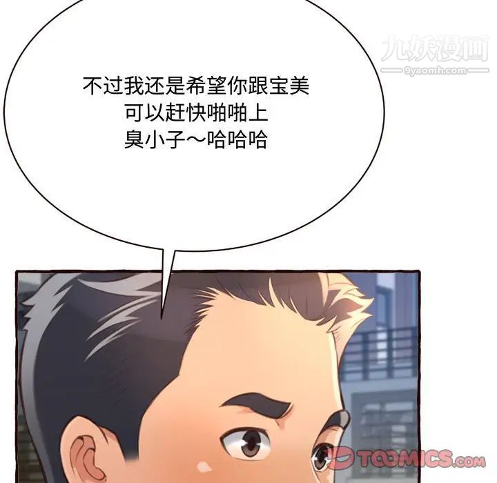 得不到的你第8话